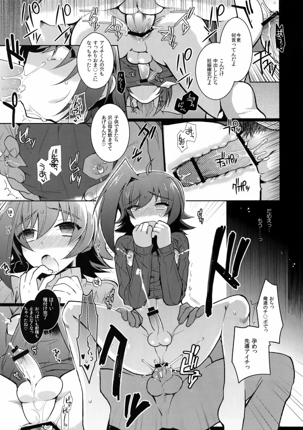 アイチ缶‐先導アイチ再録集‐ - page116