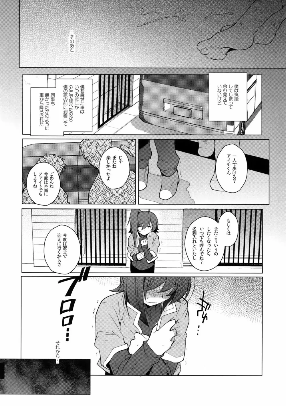 アイチ缶‐先導アイチ再録集‐ - page117