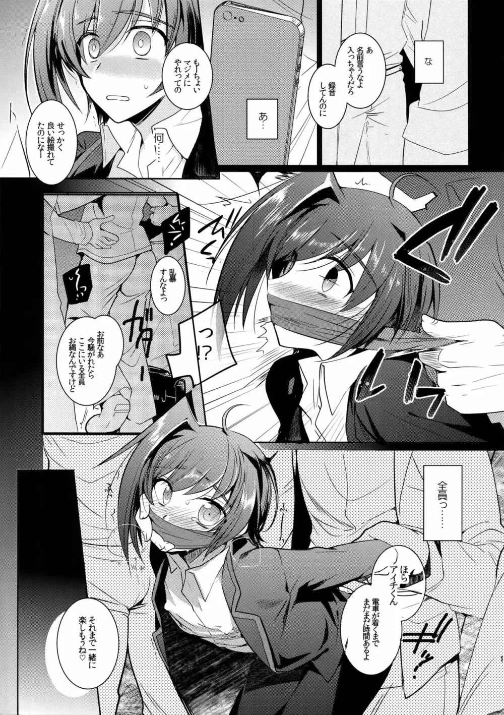 アイチ缶‐先導アイチ再録集‐ - page12