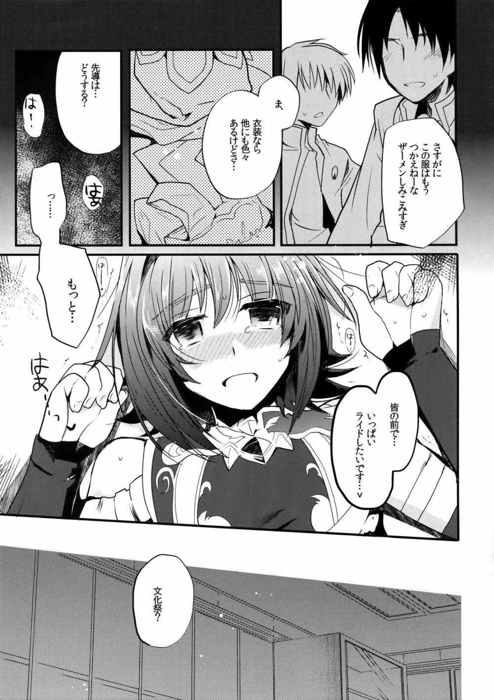 アイチ缶‐先導アイチ再録集‐ - page144