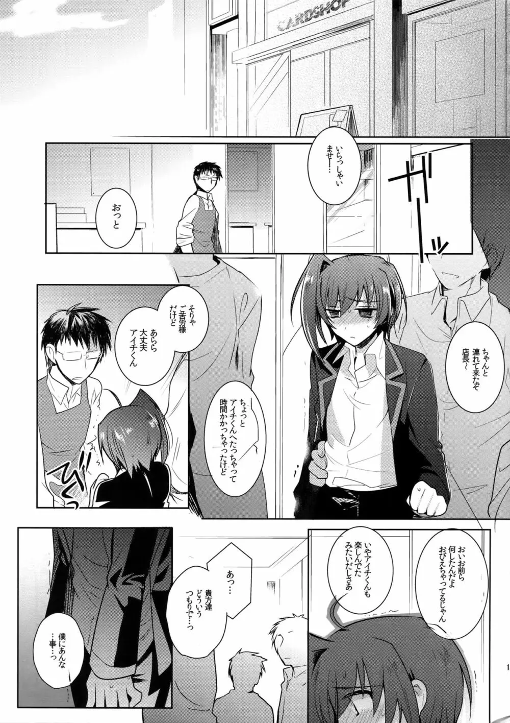 アイチ缶‐先導アイチ再録集‐ - page18