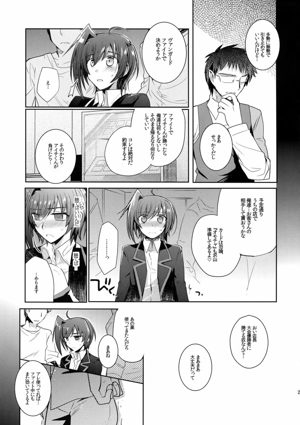 アイチ缶‐先導アイチ再録集‐ - page20