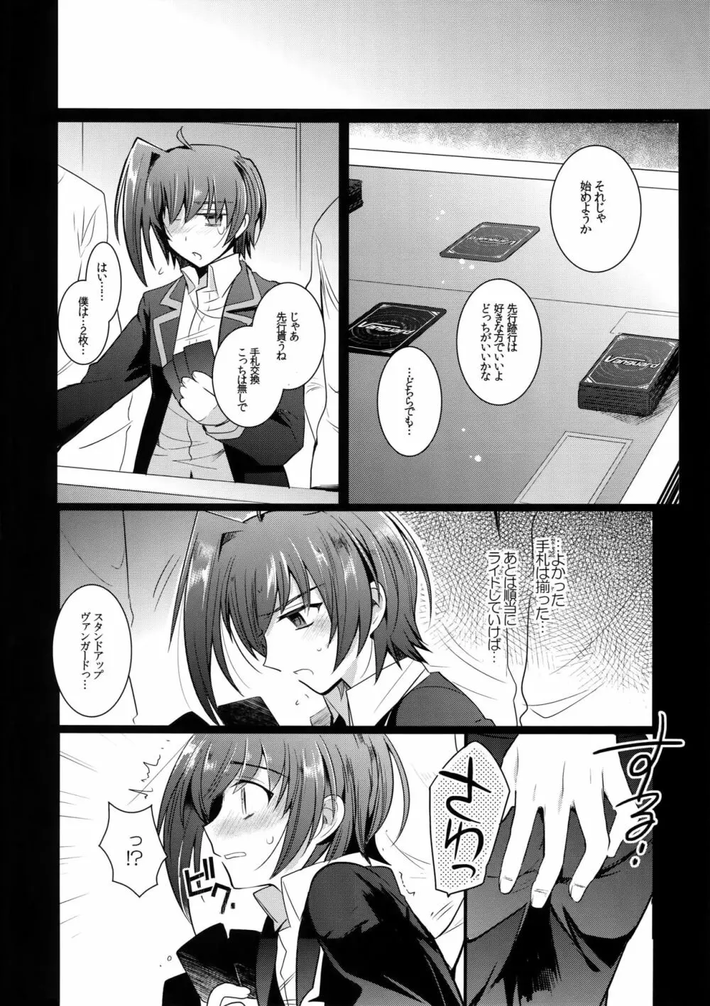 アイチ缶‐先導アイチ再録集‐ - page21