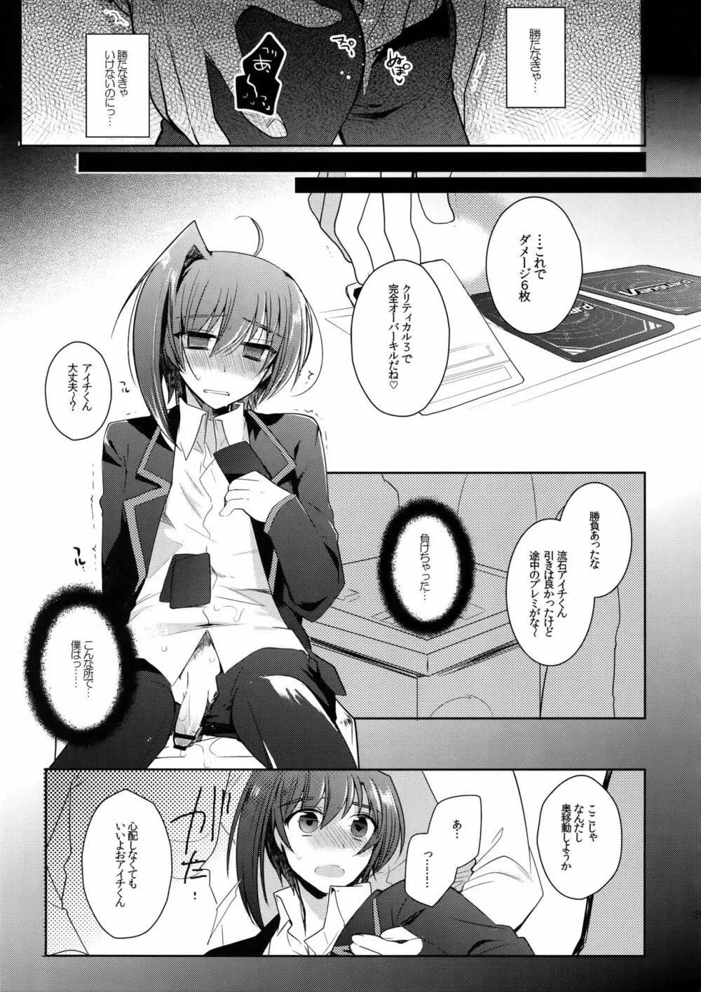 アイチ缶‐先導アイチ再録集‐ - page24