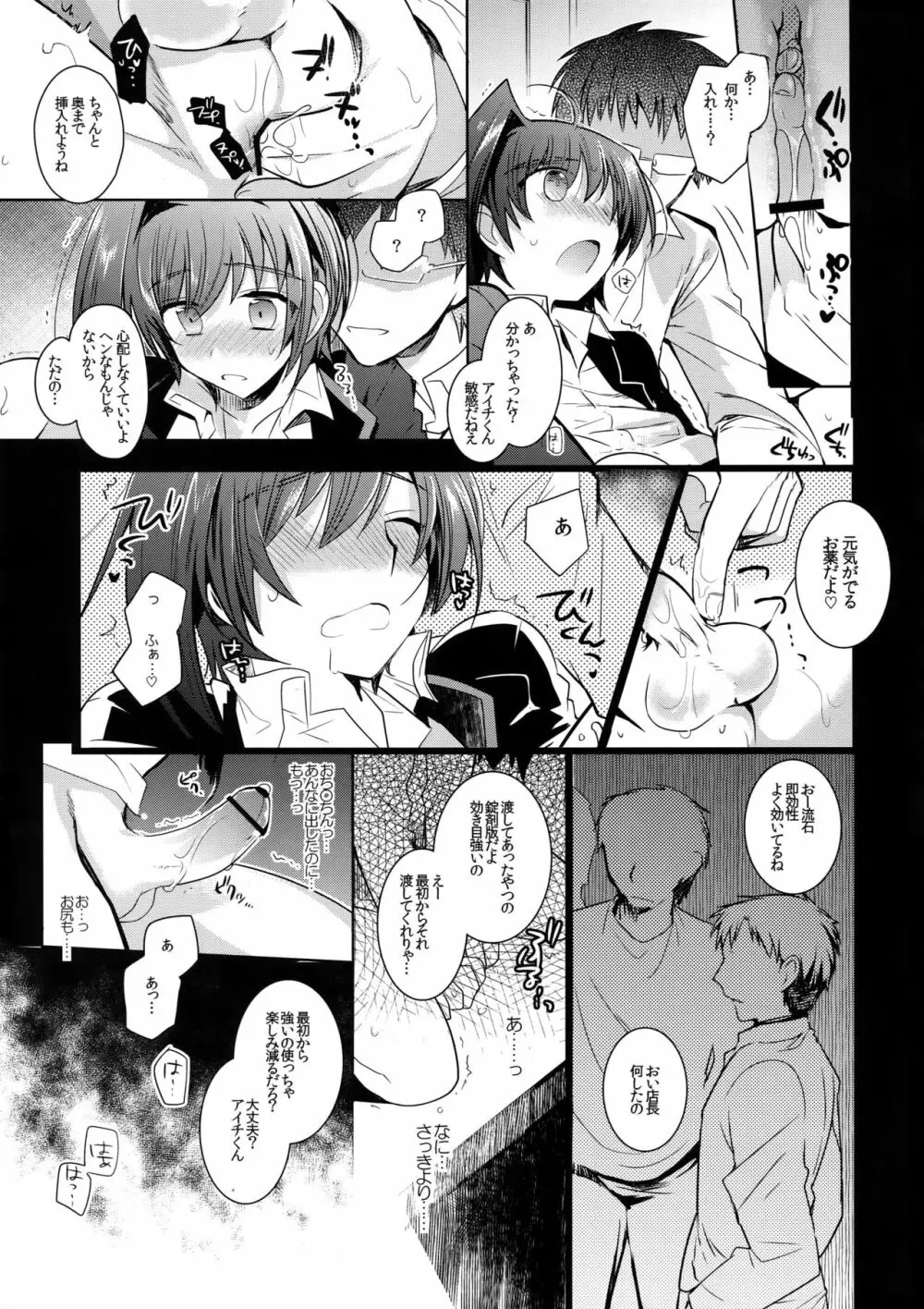 アイチ缶‐先導アイチ再録集‐ - page32