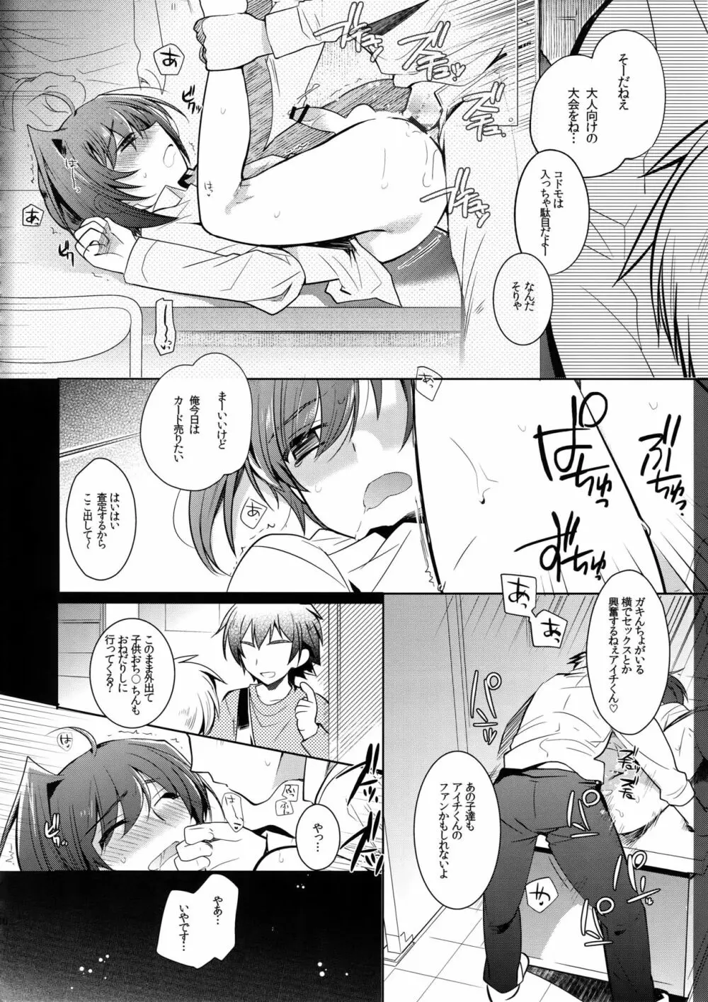 アイチ缶‐先導アイチ再録集‐ - page35