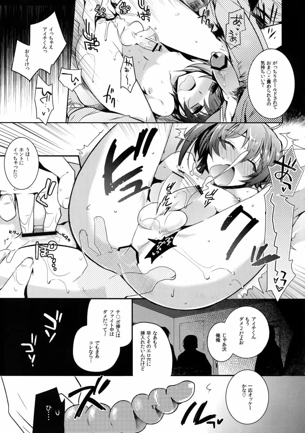 アイチ缶‐先導アイチ再録集‐ - page62