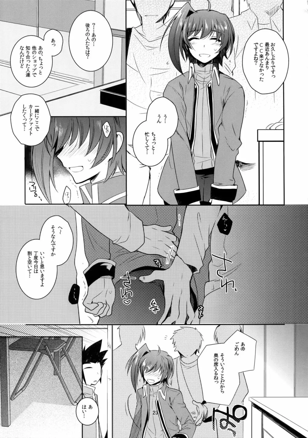 アイチ缶‐先導アイチ再録集‐ - page68