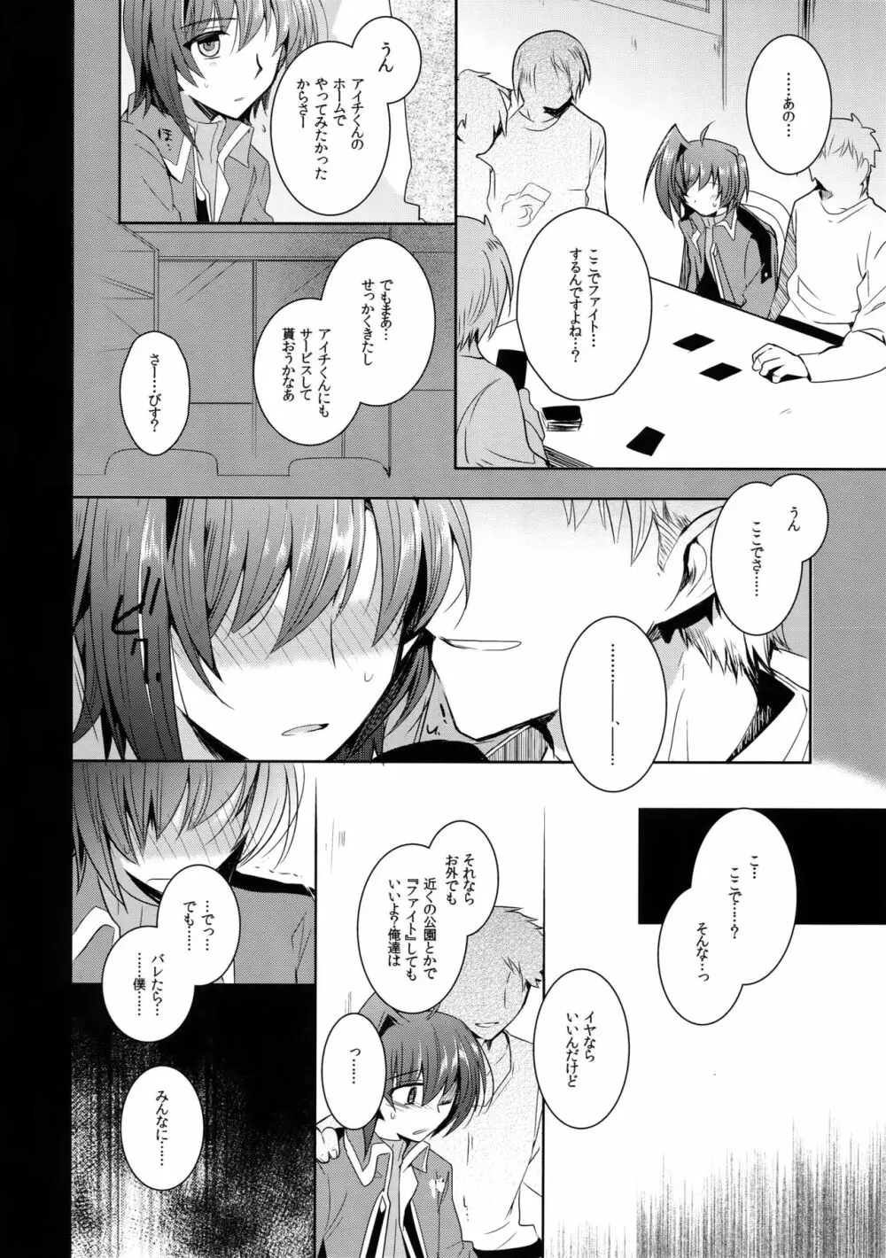 アイチ缶‐先導アイチ再録集‐ - page69