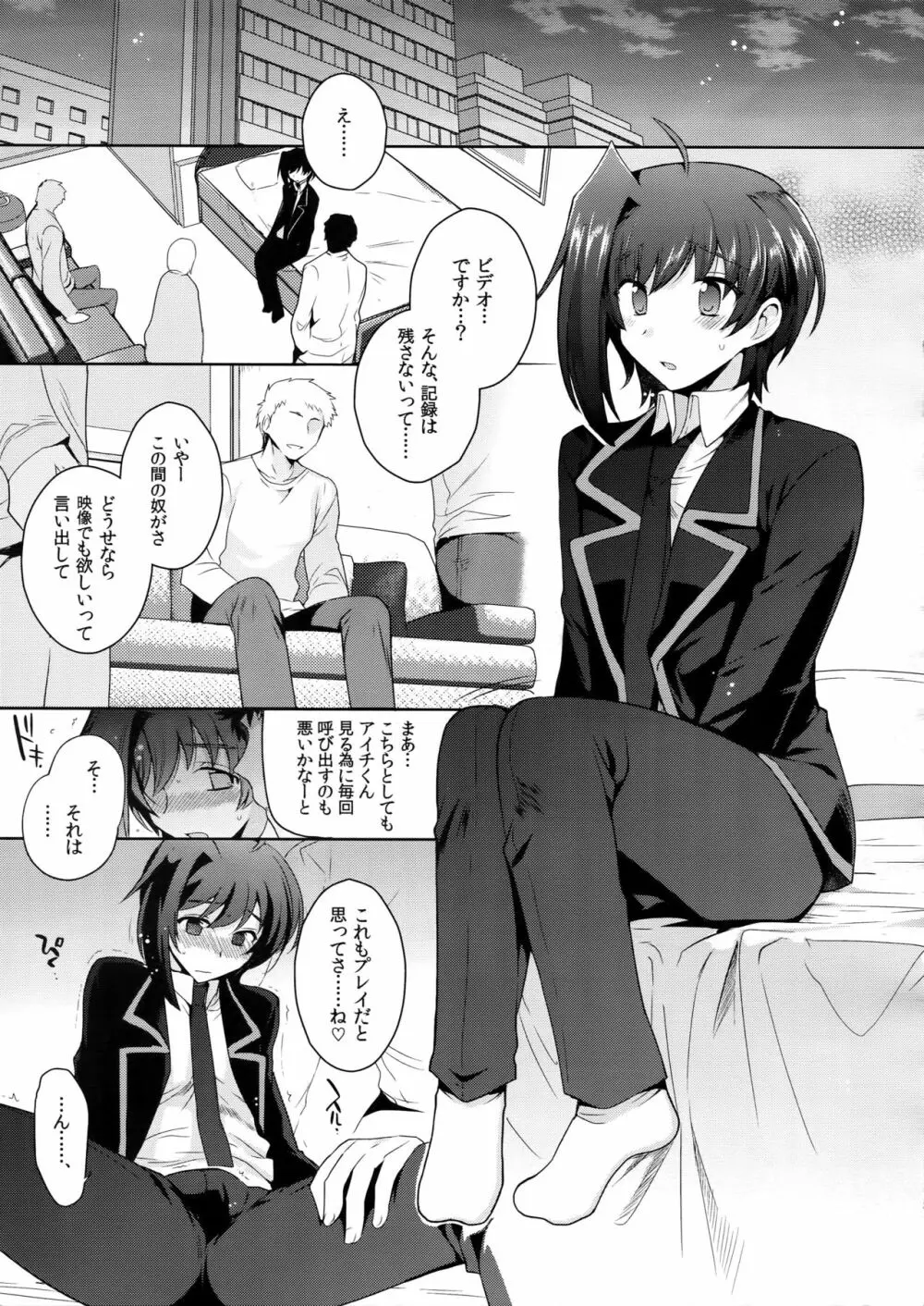 アイチズム‐先導アイチ再録集2‐ - page106