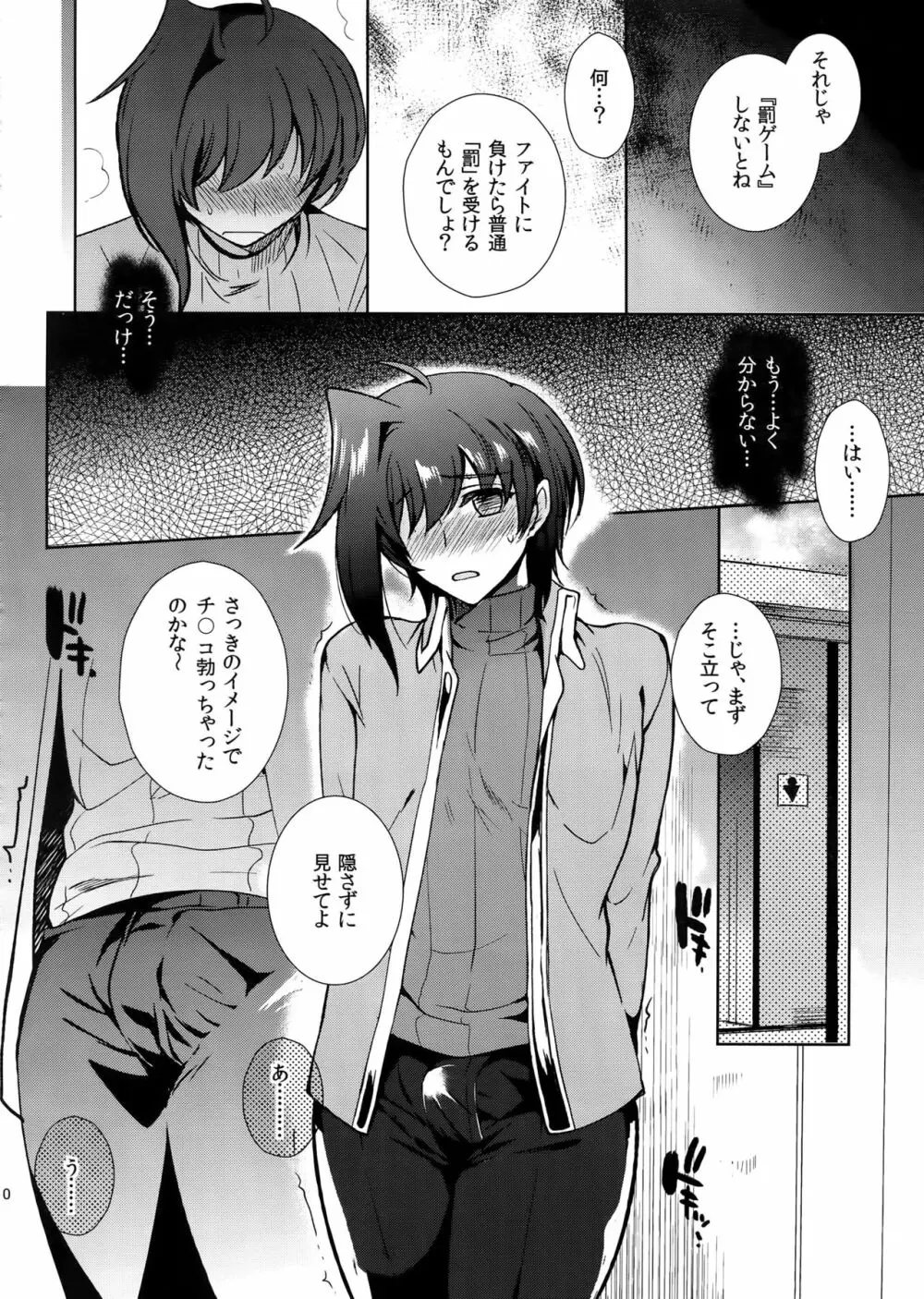 アイチズム‐先導アイチ再録集2‐ - page11