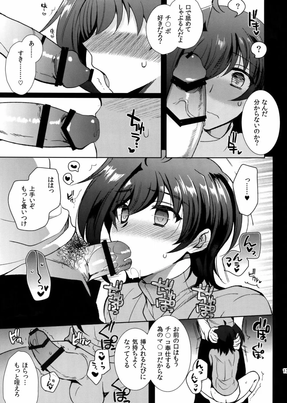 アイチズム‐先導アイチ再録集2‐ - page14