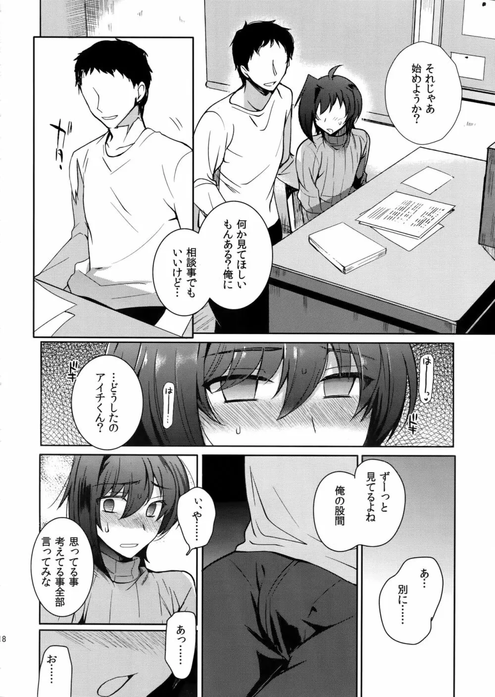 アイチズム‐先導アイチ再録集2‐ - page19