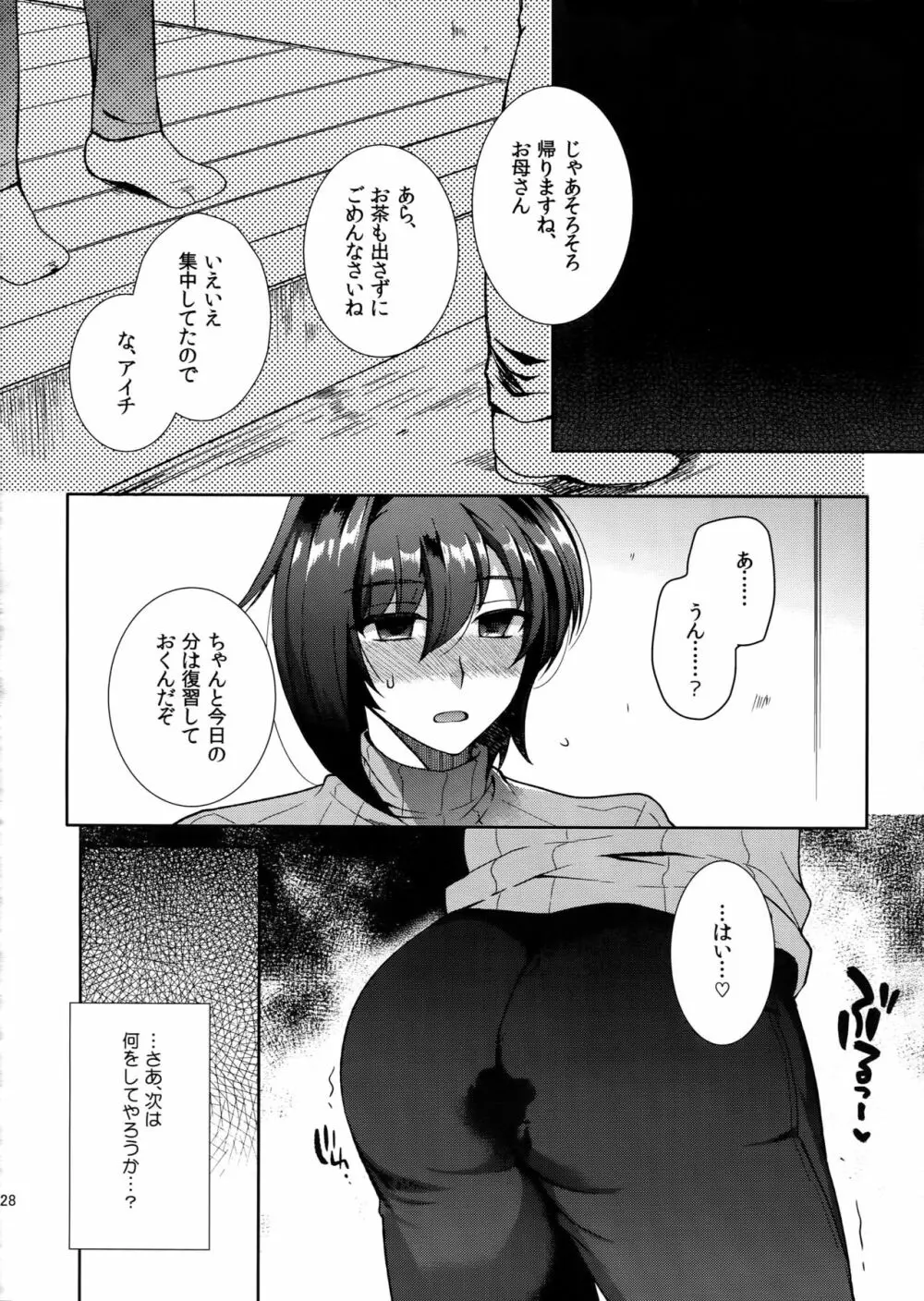 アイチズム‐先導アイチ再録集2‐ - page29