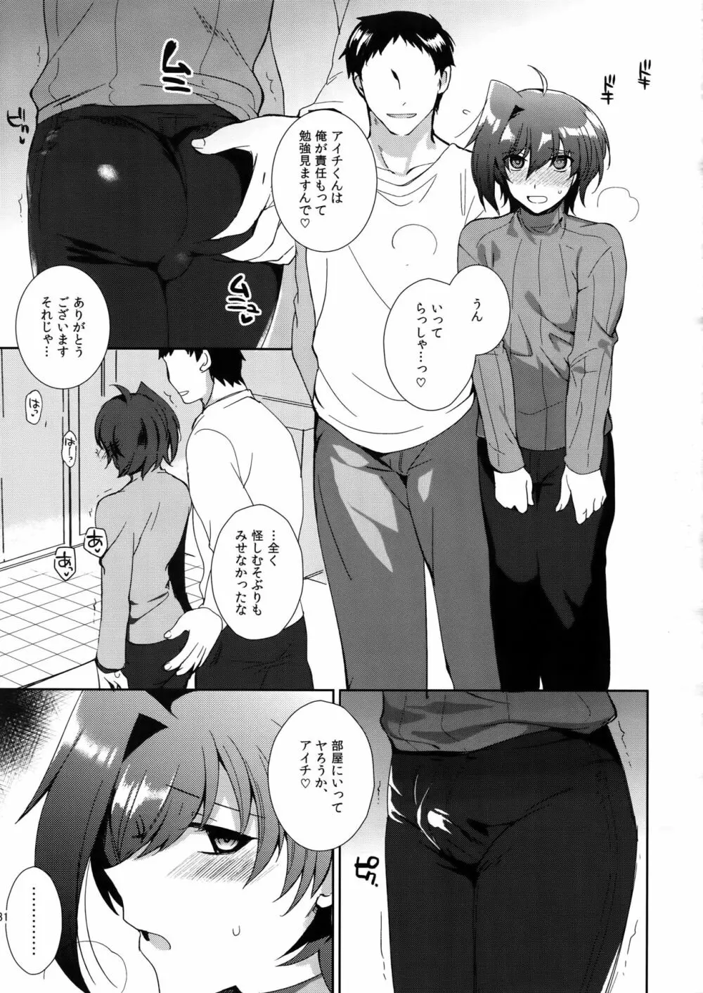 アイチズム‐先導アイチ再録集2‐ - page32