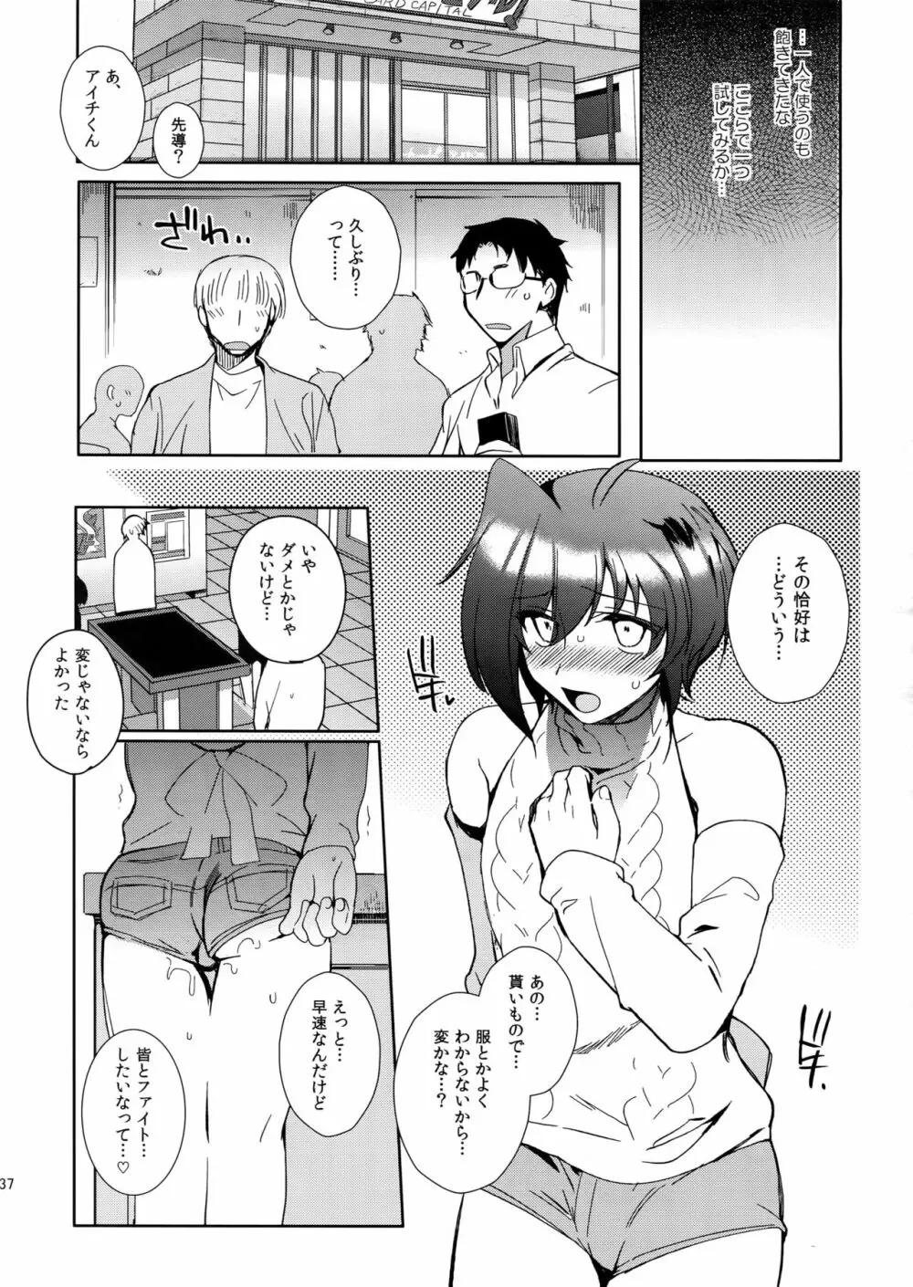 アイチズム‐先導アイチ再録集2‐ - page38