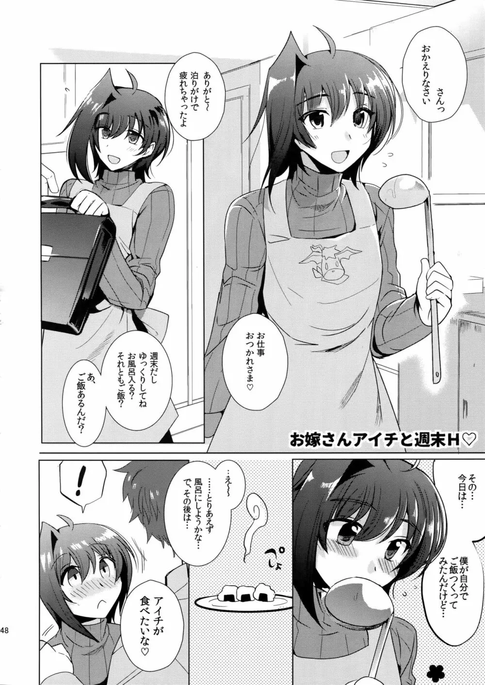 アイチズム‐先導アイチ再録集2‐ - page49