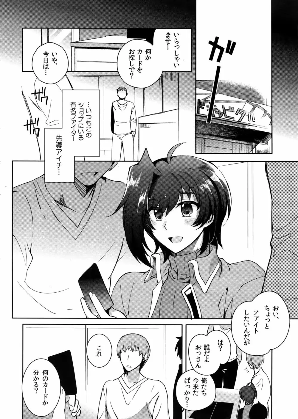 アイチズム‐先導アイチ再録集2‐ - page5