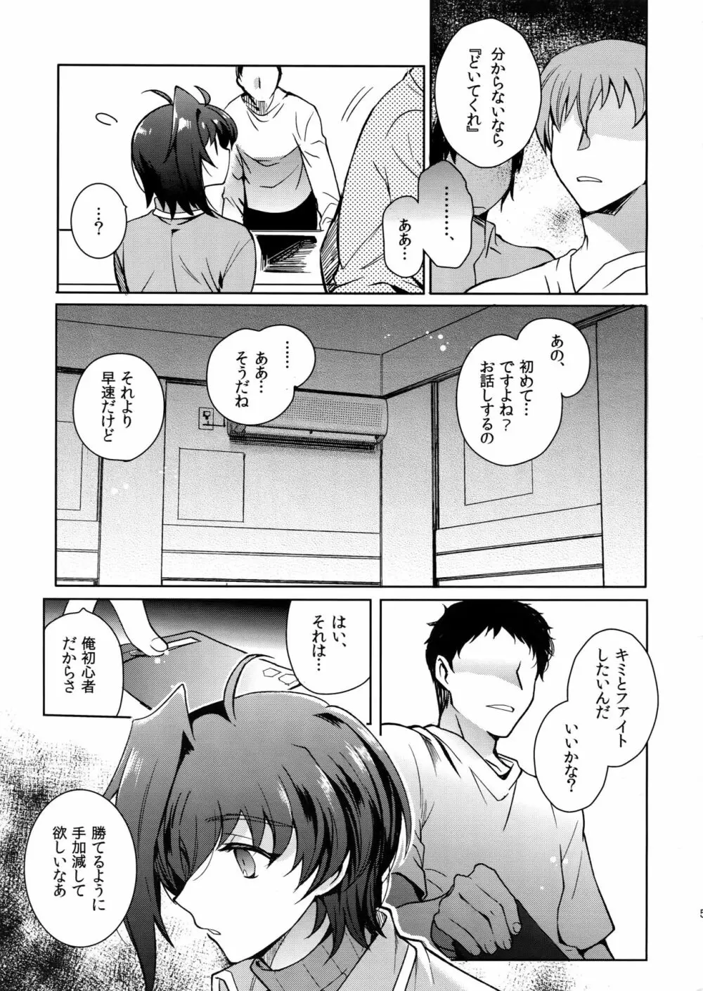 アイチズム‐先導アイチ再録集2‐ - page6