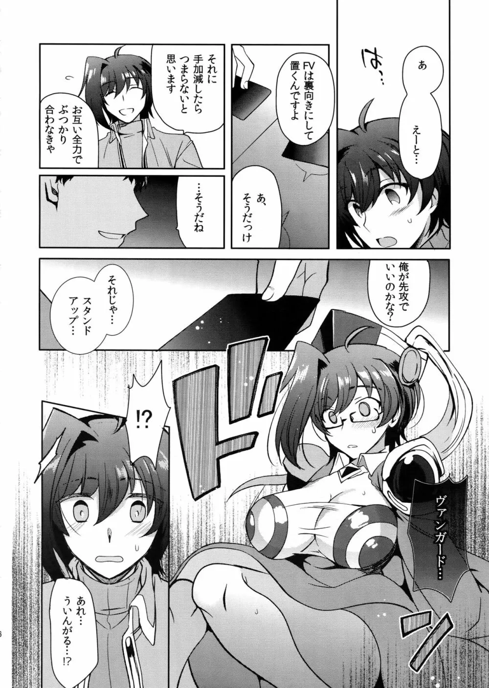 アイチズム‐先導アイチ再録集2‐ - page7