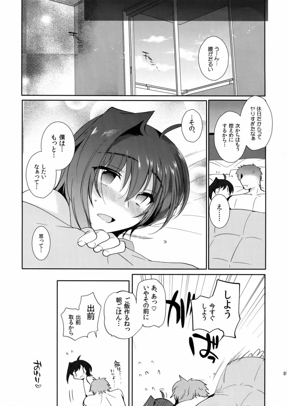 アイチズム‐先導アイチ再録集2‐ - page82