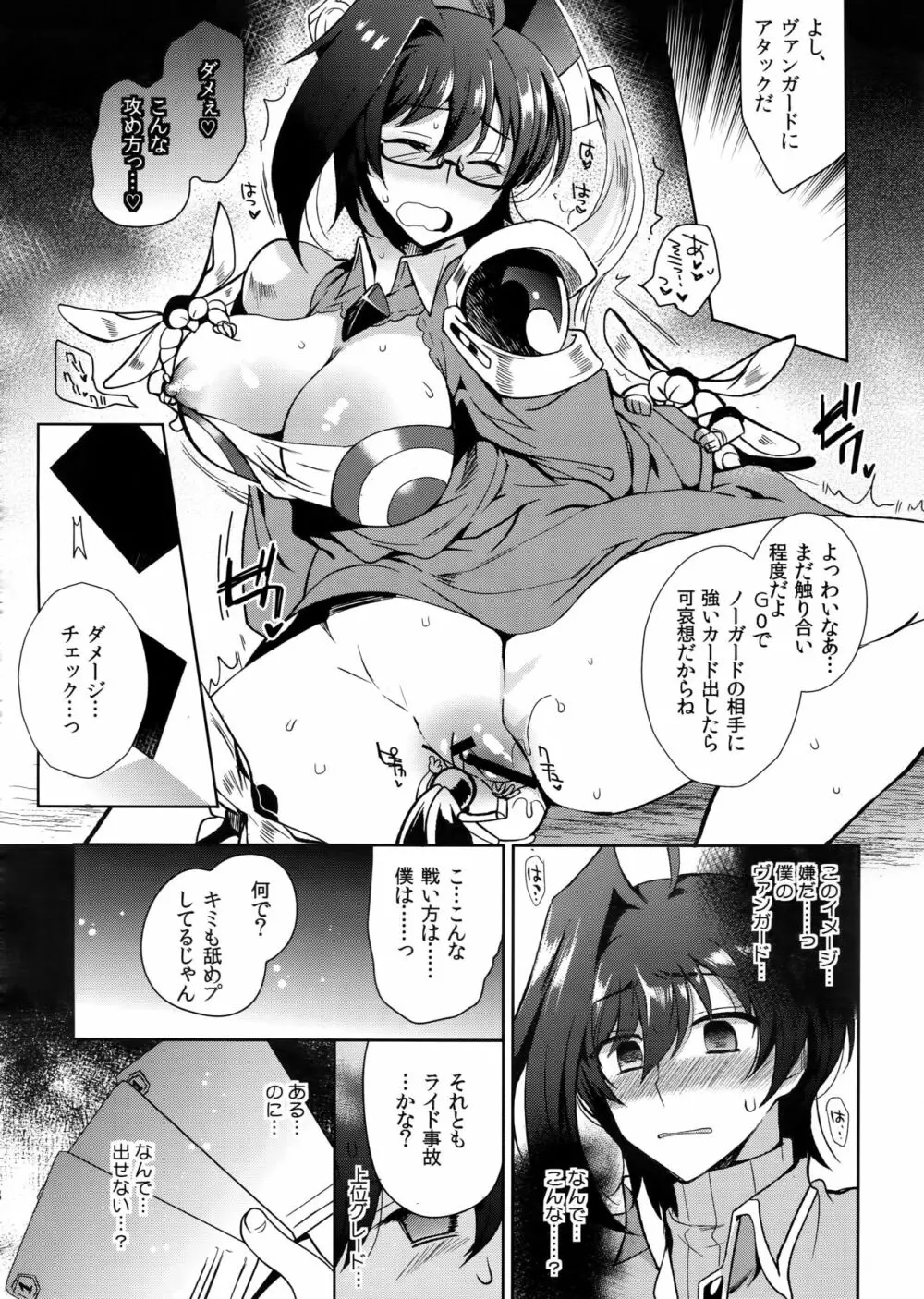 アイチズム‐先導アイチ再録集2‐ - page9