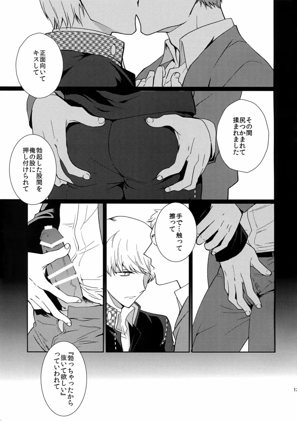 犬の不始末 - page12