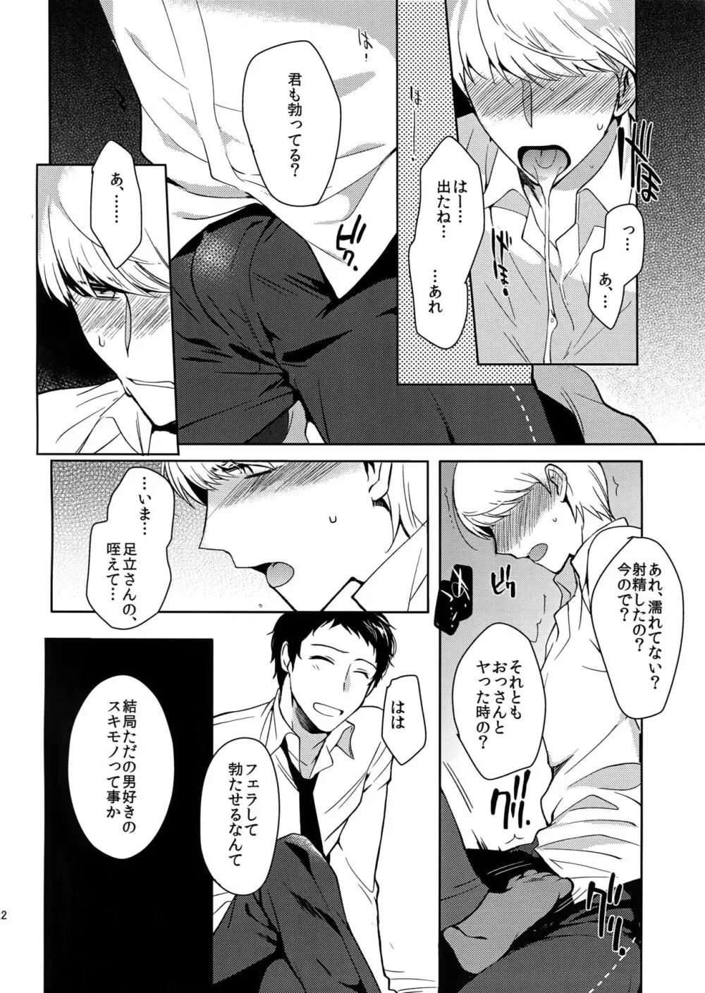 犬の不始末 - page21