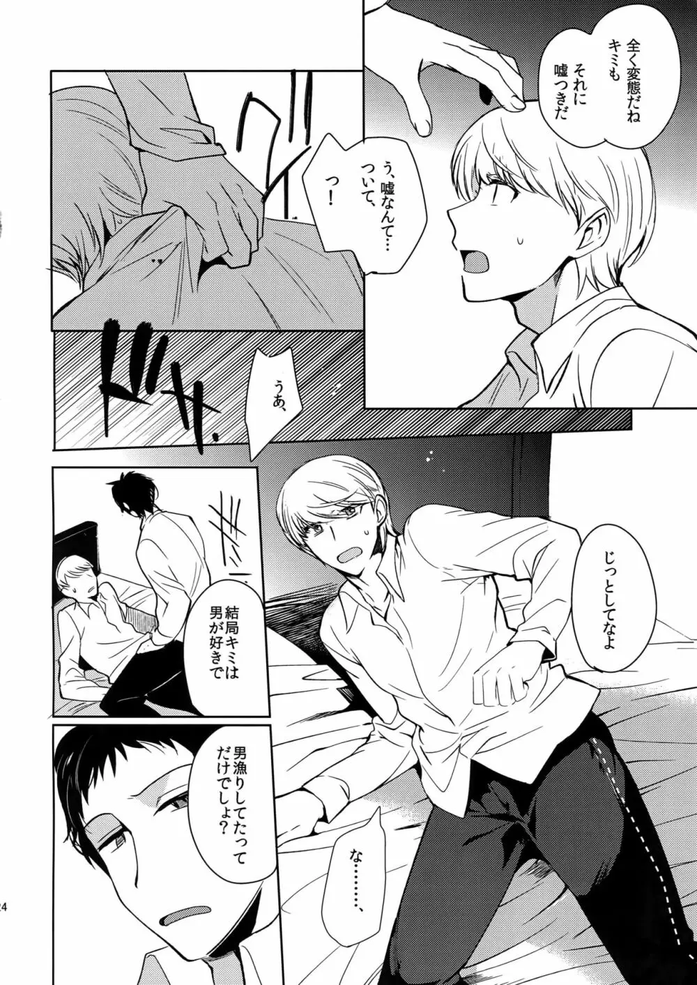 犬の不始末 - page23