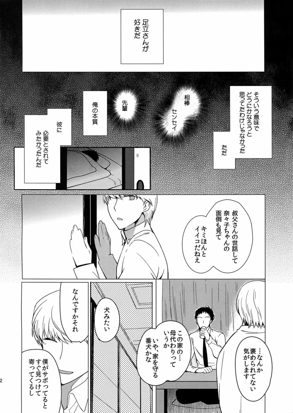 犬の不始末 - page31