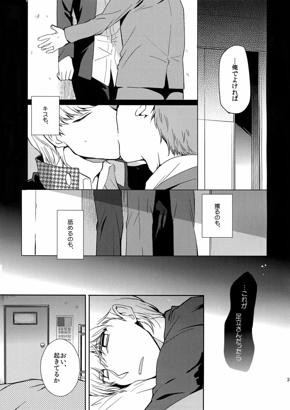 犬の不始末 - page34