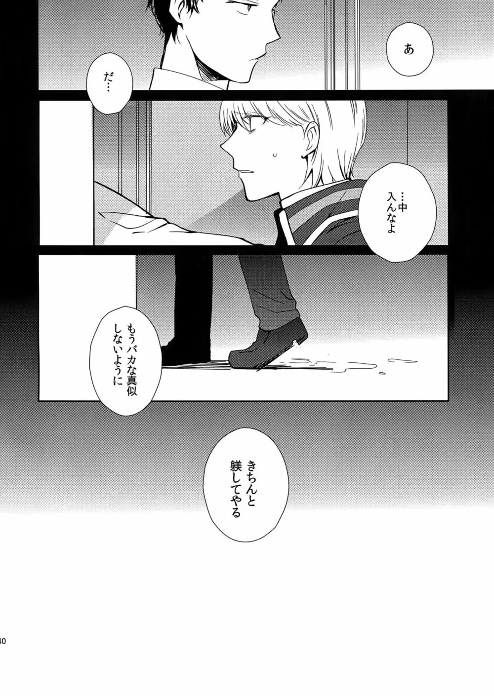 犬の不始末 - page39