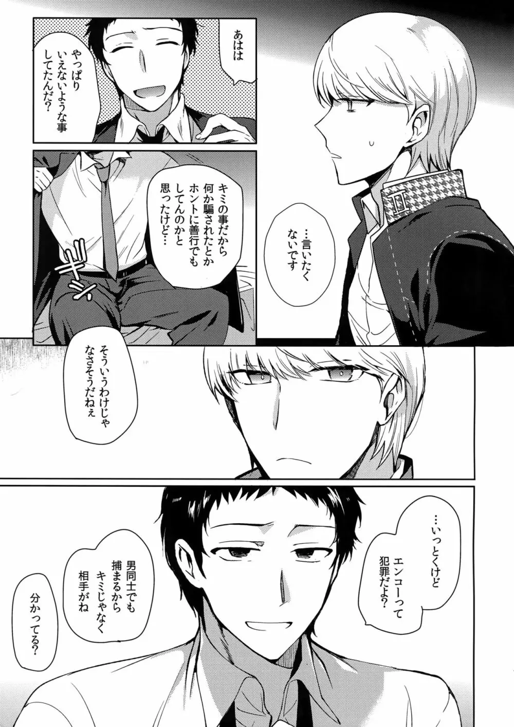 犬の不始末 - page6