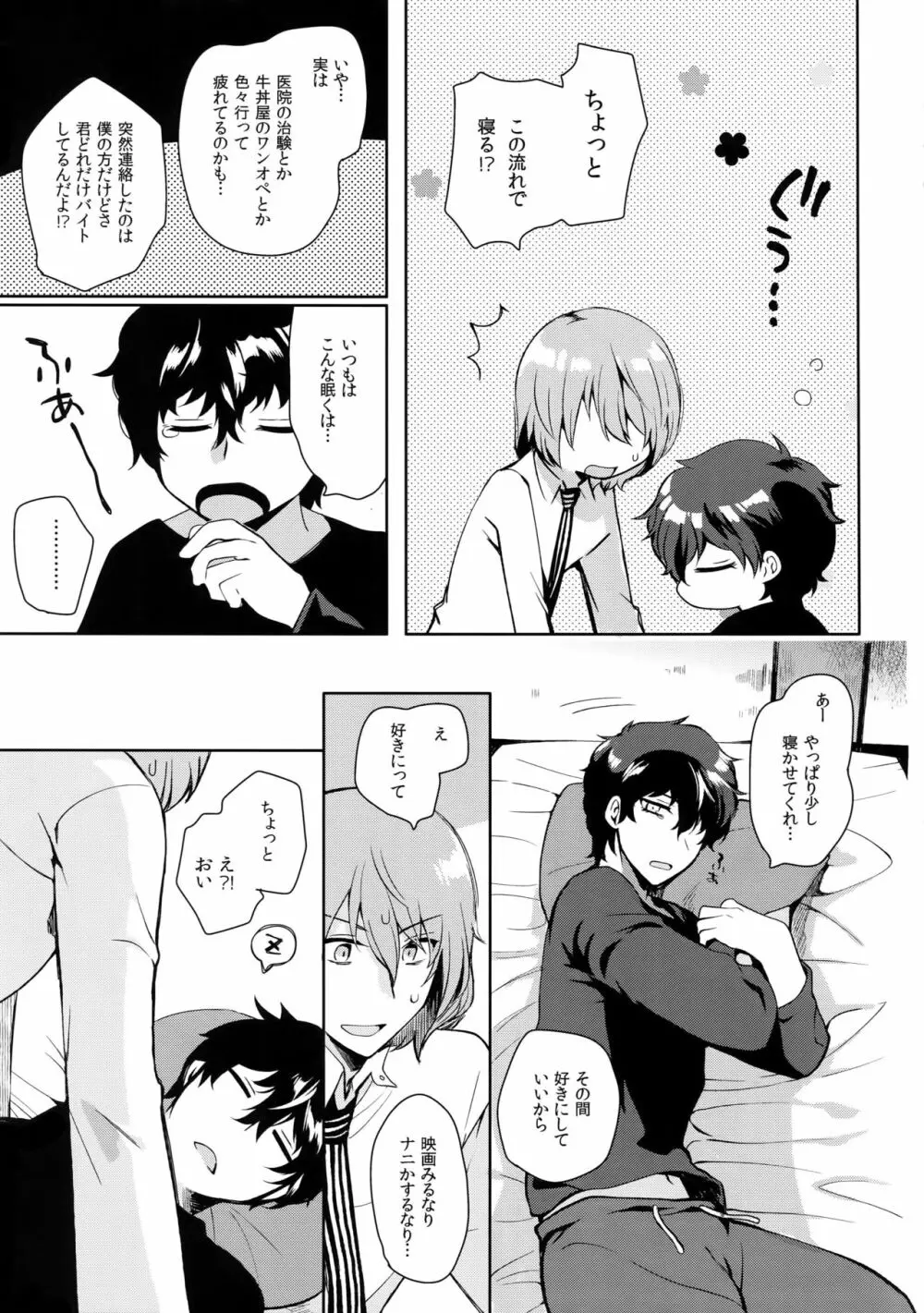 今日はもう寝る。 - page4