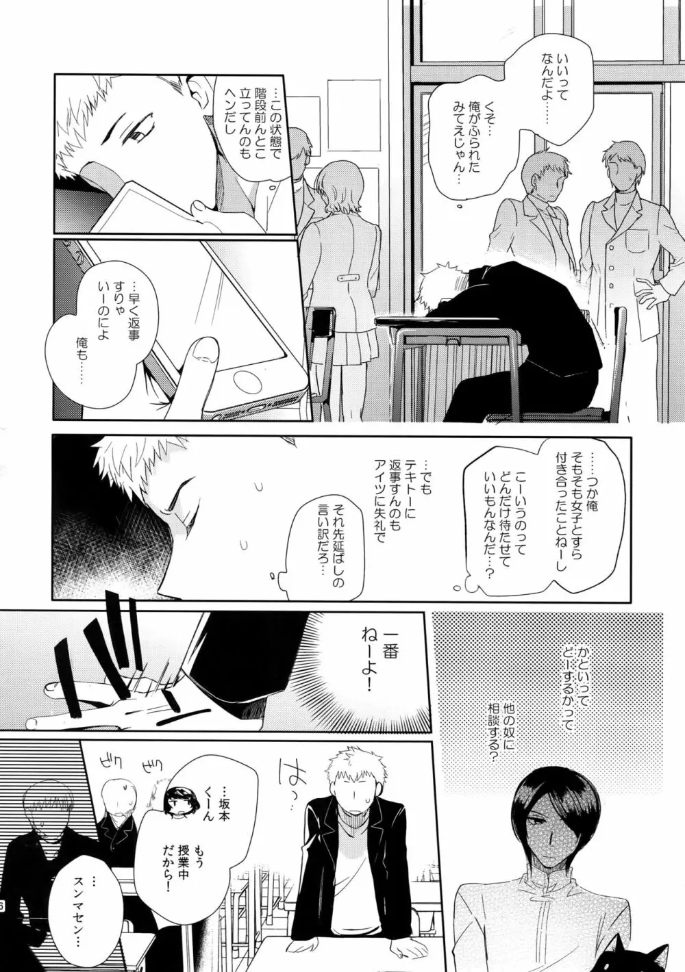 ユアマイヒーロー - page25