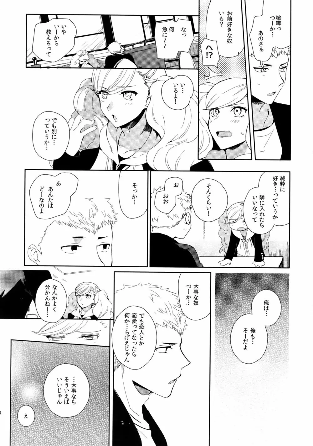 ユアマイヒーロー - page27