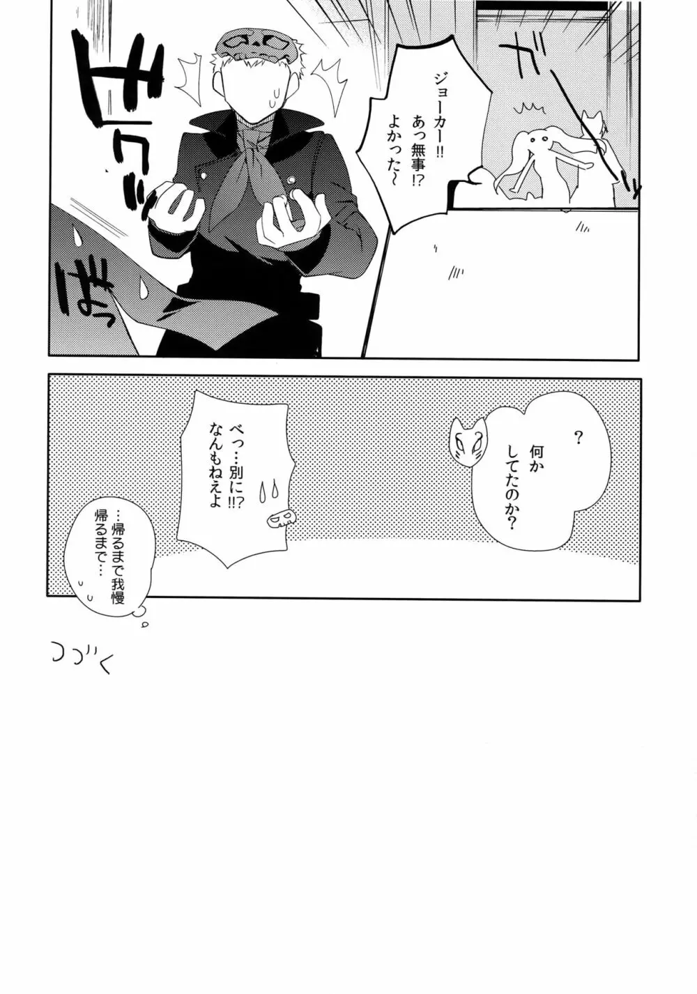 ユアマイヒーロー - page55