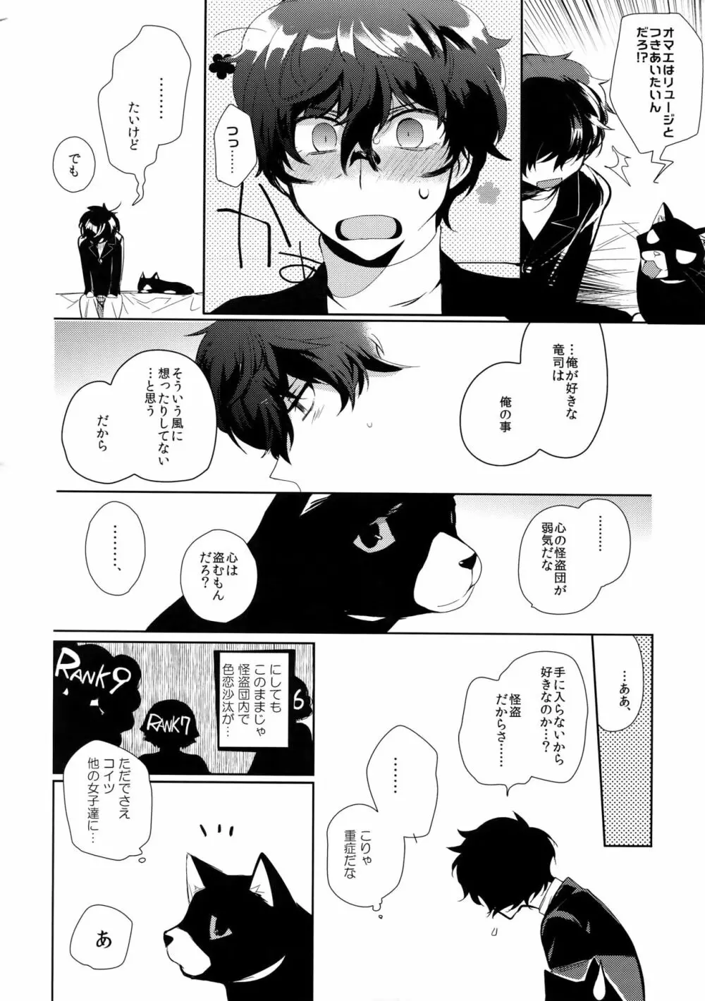 ユアマイヒーロー - page7