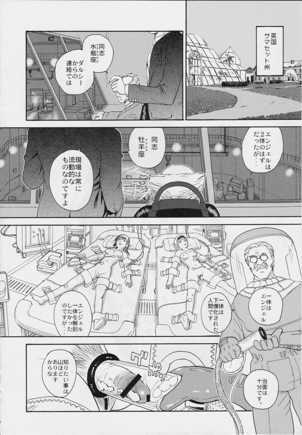 ダルシーレポート 9 - page25