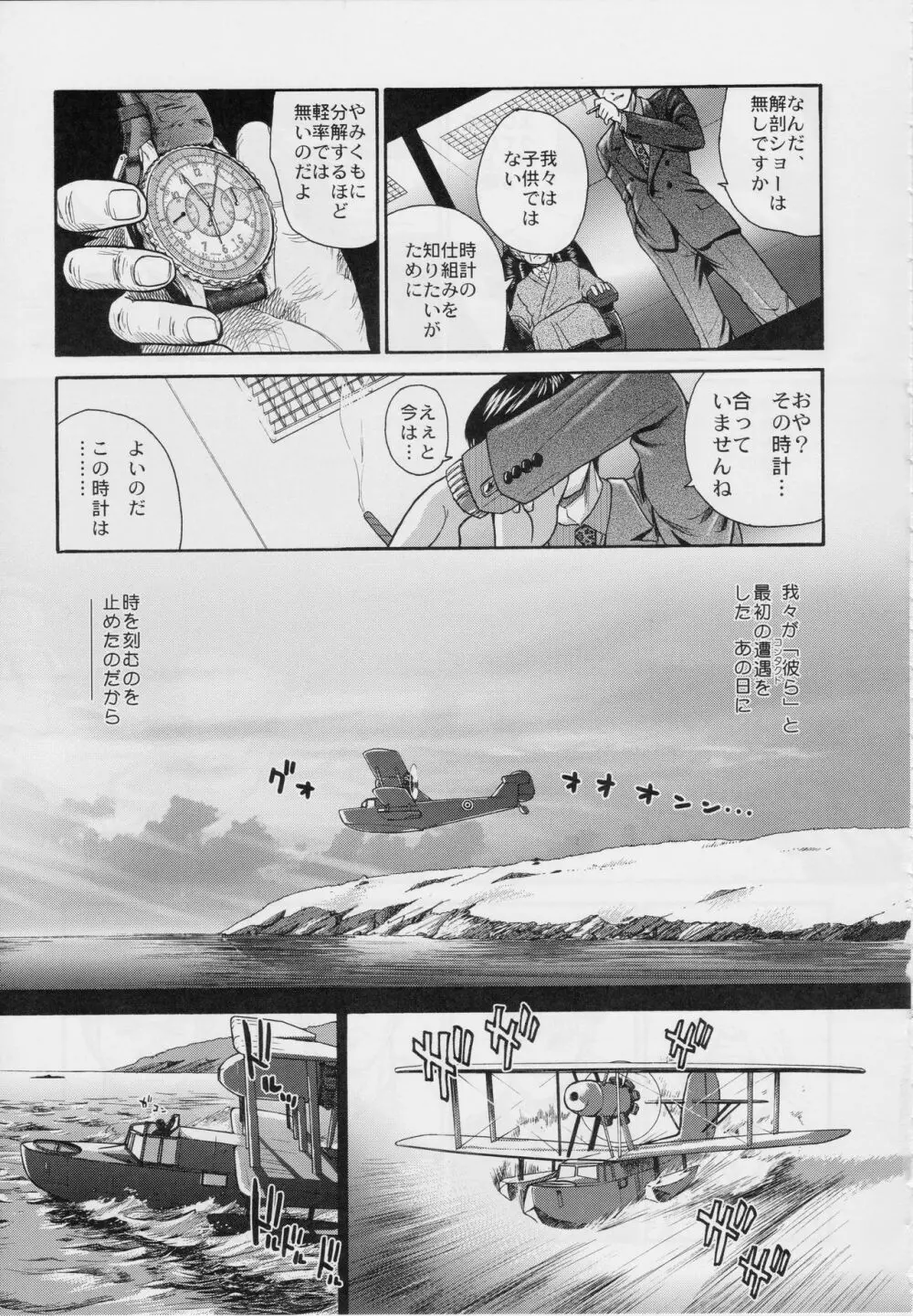 ダルシーレポート 9 - page26