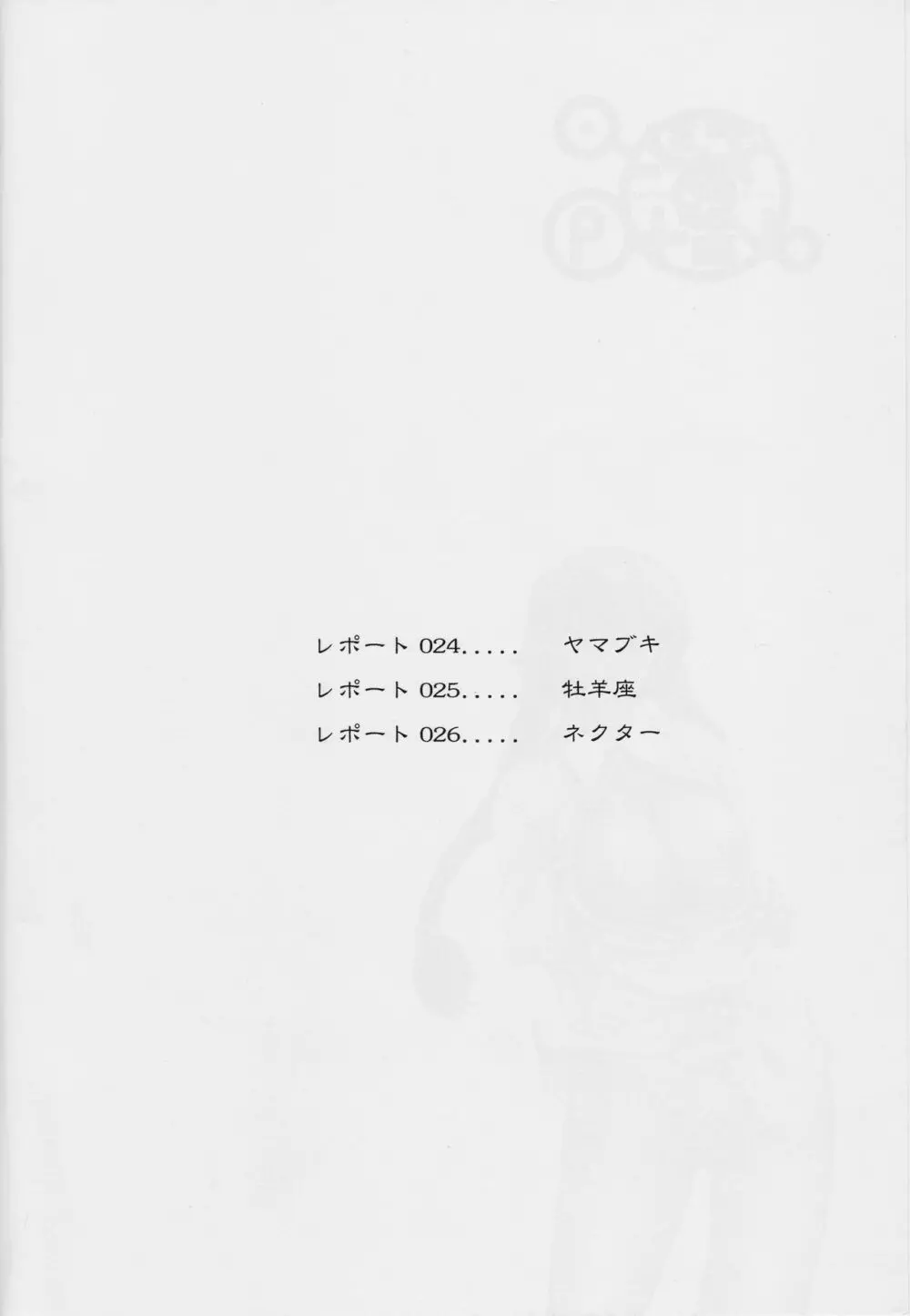 ダルシーレポート 9 - page3