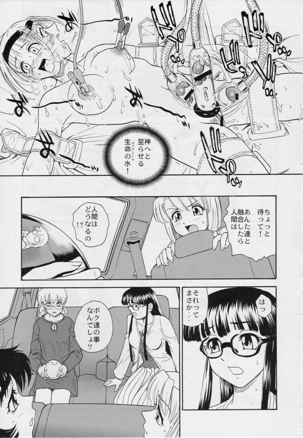 ダルシーレポート 9 - page30