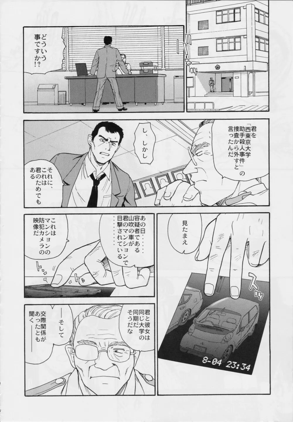 ダルシーレポート 9 - page31