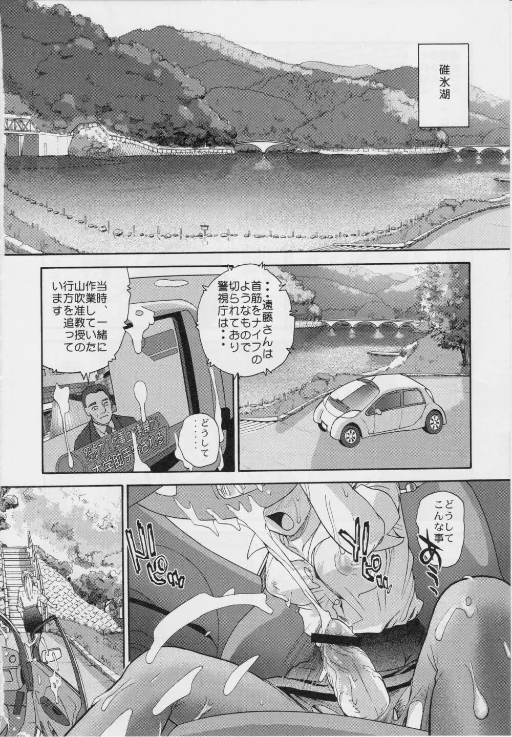 ダルシーレポート 9 - page33