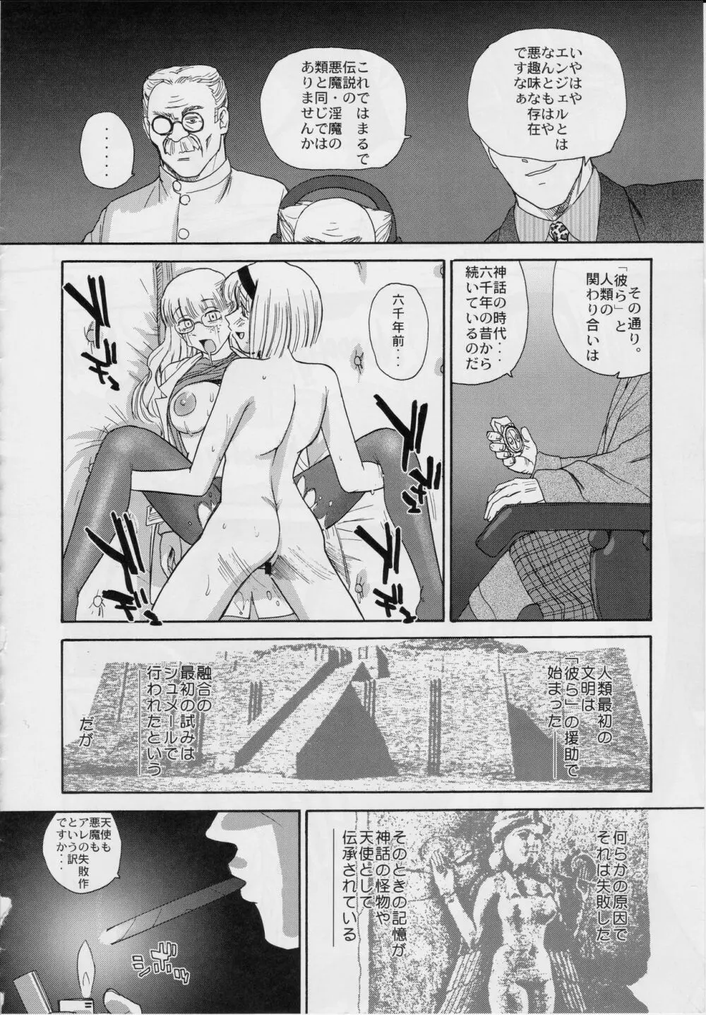 ダルシーレポート 9 - page41