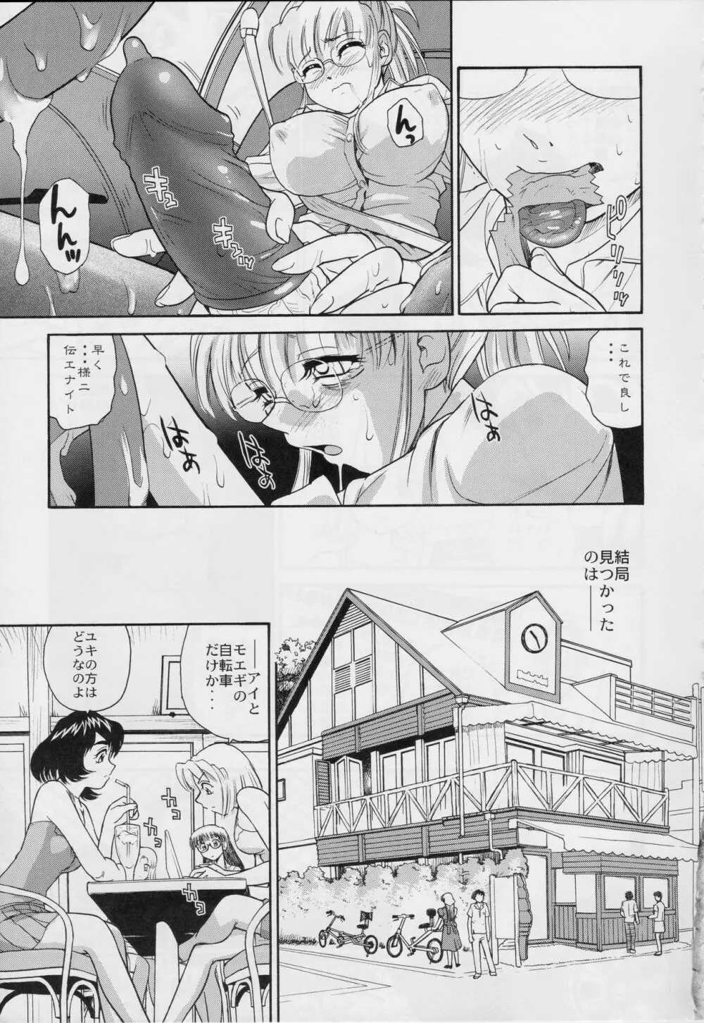 ダルシーレポート 9 - page6