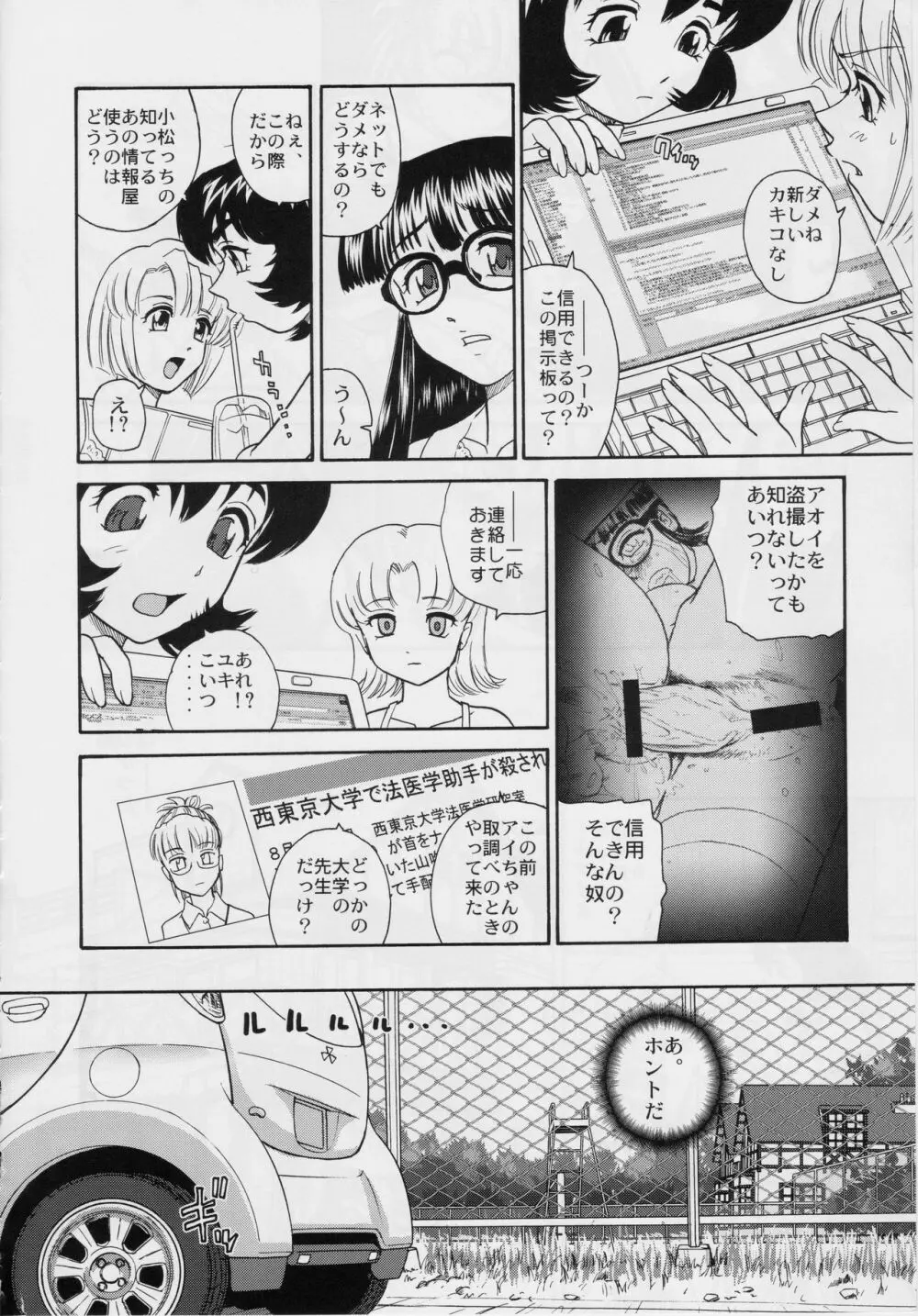 ダルシーレポート 9 - page7