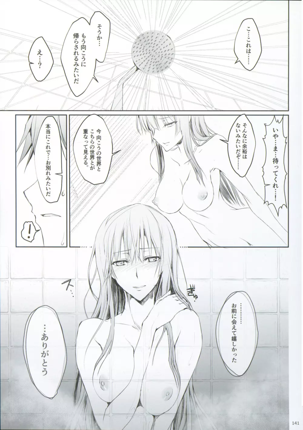 FUROHILE 自宅の風呂に入ると先に知らない裸の女が入ってる - page147