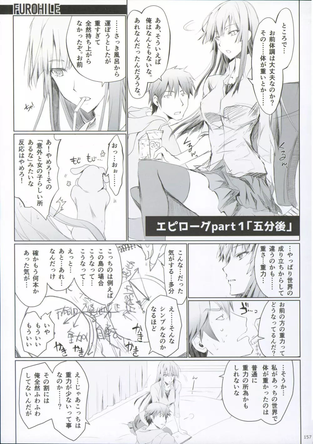 FUROHILE 自宅の風呂に入ると先に知らない裸の女が入ってる - page163