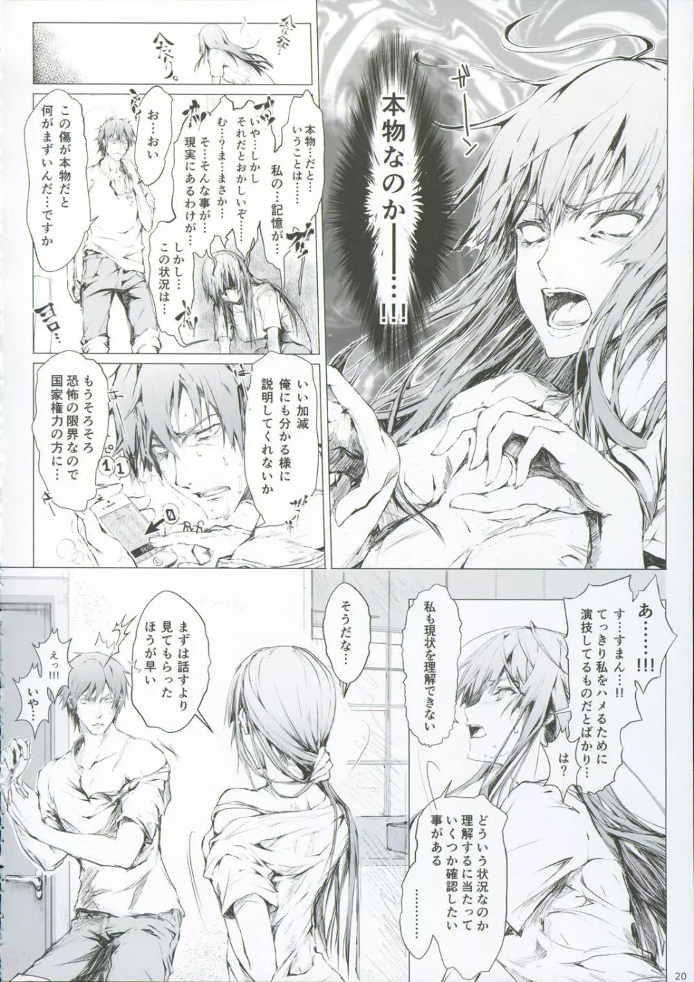 FUROHILE 自宅の風呂に入ると先に知らない裸の女が入ってる - page26